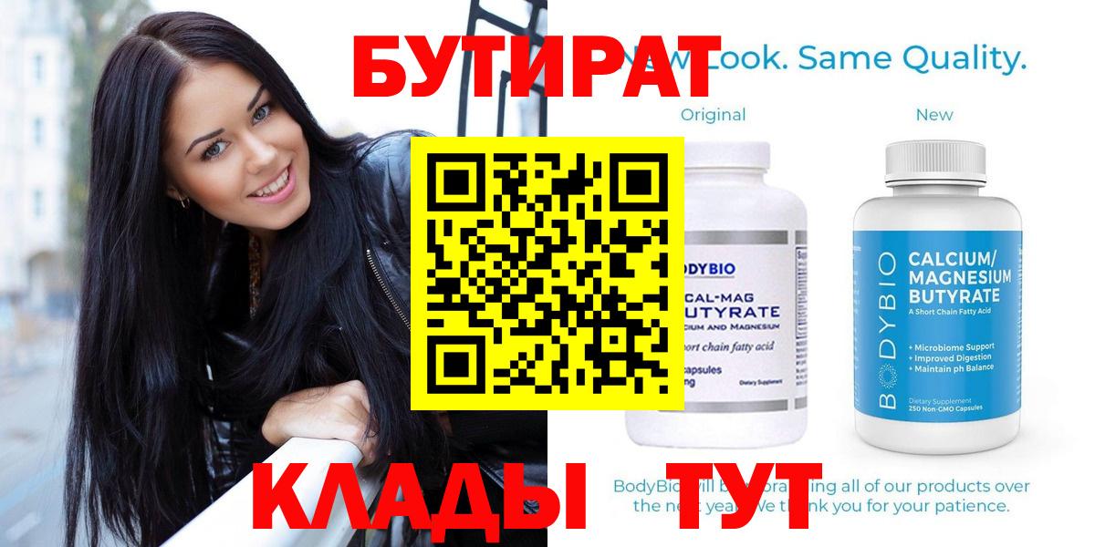 Владимир  БУТИРАТ жидкий экстази  Вход с VPN 