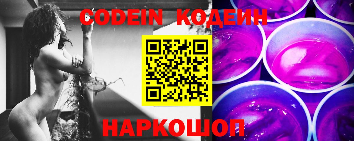 Владимир  Codein напиток Lean (лин)  Вход с VPN 