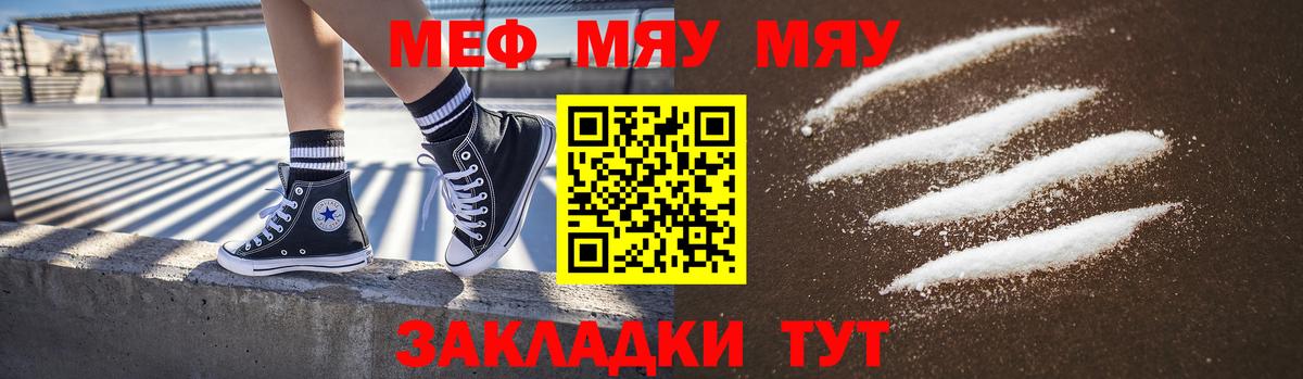 Меф мяу мяу мука Владимир